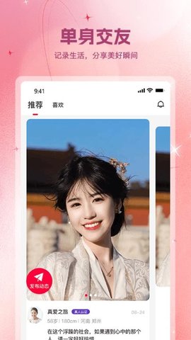 遇见你交友App手机版