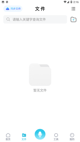 听见录音转文字助手