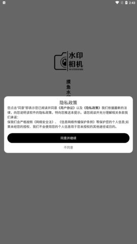 摸鱼水印相机App免费版