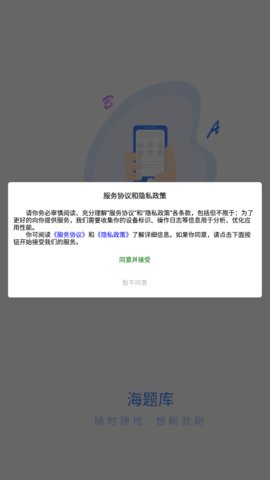 海题库App安卓版