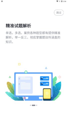 海题库App安卓版
