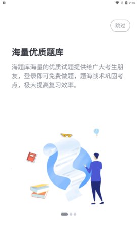 海题库App安卓版