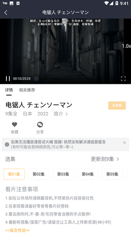 Sakana动漫APP高清完整版