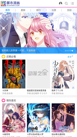 都市漫画手机客户端