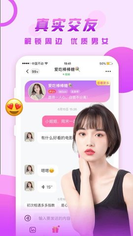 可遇聊天app