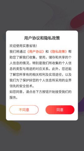 实惠省钱购物App最新版
