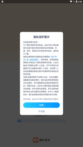 枫叶悦步App手机版