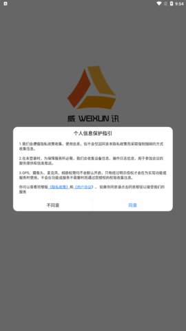 威讯云会议App最新版