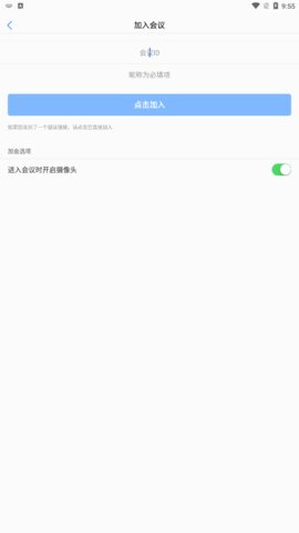 威讯云会议App最新版