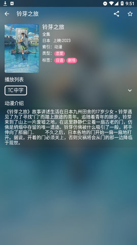 秒播动漫App安卓版