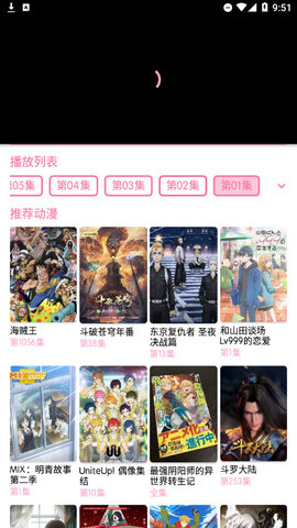 秒播动漫App安卓版