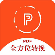 全方位PDF转换器2023最新版