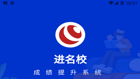 进名校2023学生端