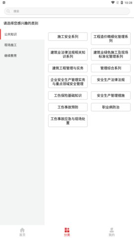 河北建设教育App安卓版