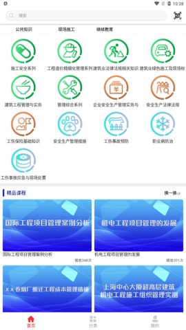 河北建设教育App安卓版