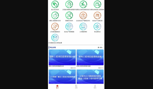 河北建设教育App安卓版