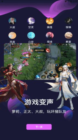 百变搞怪变声器安卓版