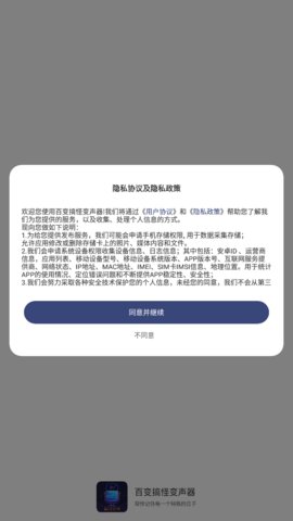 百变搞怪变声器安卓版