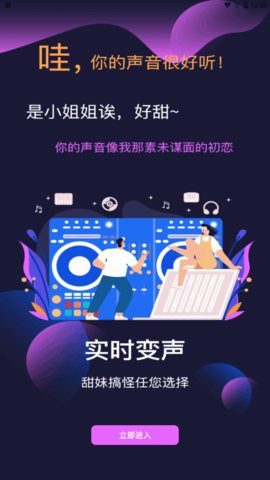 百变搞怪变声器