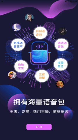 百变搞怪变声器安卓版