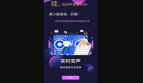 百变搞怪变声器安卓版