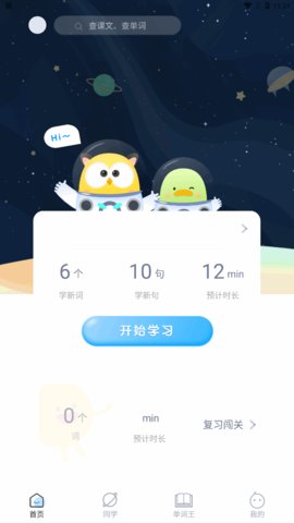 爆炸英语App安卓版