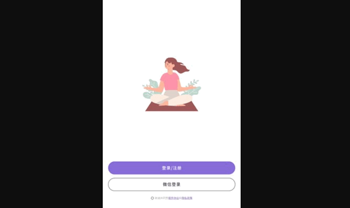 昂迈特瑜伽App免费版