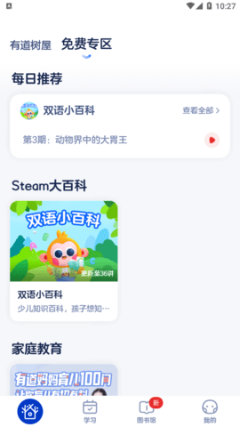 有道开口读最新版