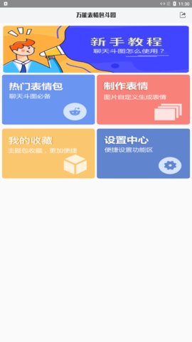 万能表情包斗图最新版