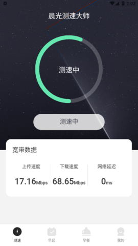 晨光测速大师去广告版