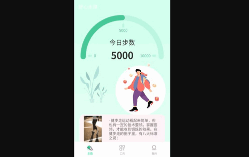 舒心走路App手机版