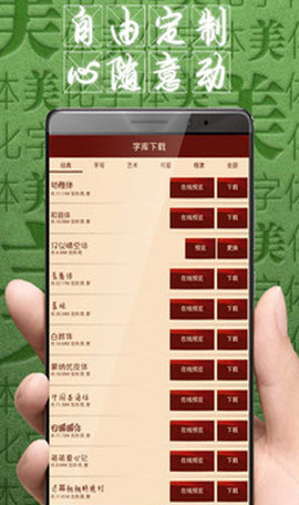 字体美化大师解锁限制版