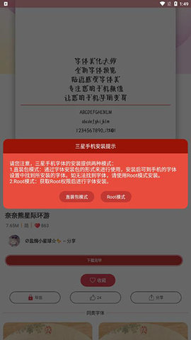 字体美化大师解锁限制版