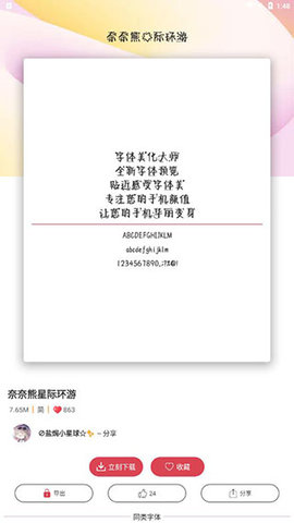 字体美化大师解锁限制版