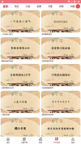 字体美化大师解锁限制版
