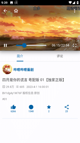 BiliYou动漫APP免费版