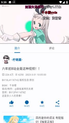 BiliYou动漫APP免费版