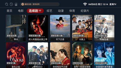 星海TV2023最新版