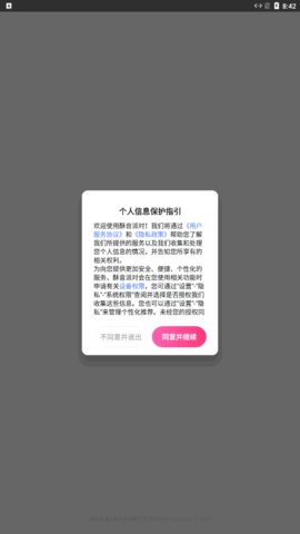 酥音派对App最新版