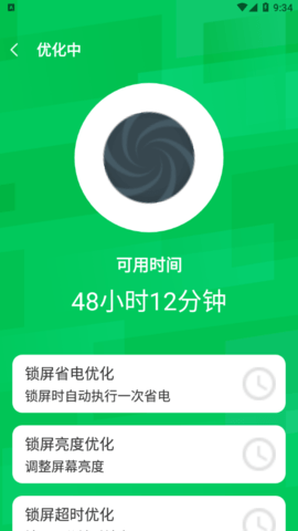 极致省电大师最新版