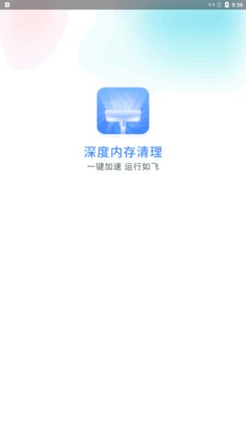 垃圾极速清理管家安全App最新版