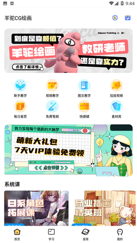 羊驼绘画官方版