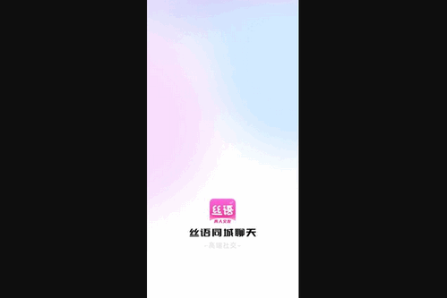 丝语同城聊天App最新版