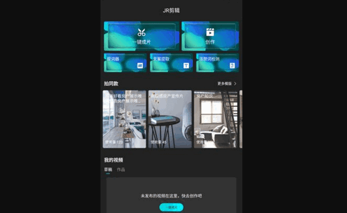 JR剪辑App免费版