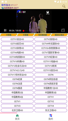 电视匣TV官方版