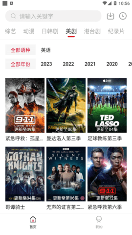 爱看app2023最新版