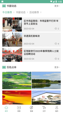 书香潞城2024免费版