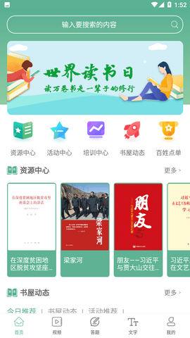 书香潞城2024免费版