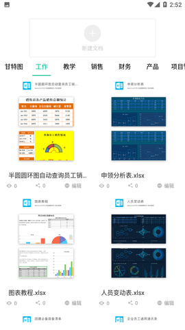 手机表格制作器2023最新版