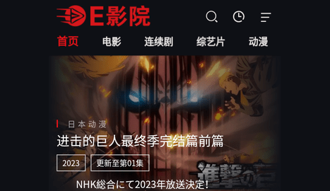 E影院2023最新版